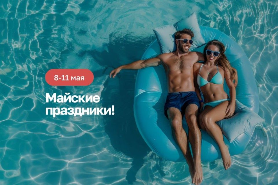 Праздничная программа на выходные