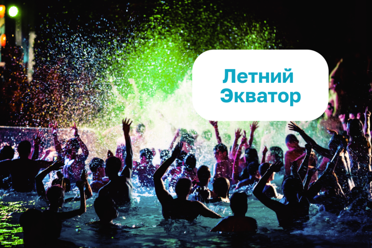 Лето в Termoland!