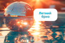 Лето в Termoland!